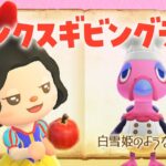 【あつ森】サンクスギビングイベントで家具集めしたいライブ！白雪姫の自然な島クリエイト #あつまれどうぶつの森