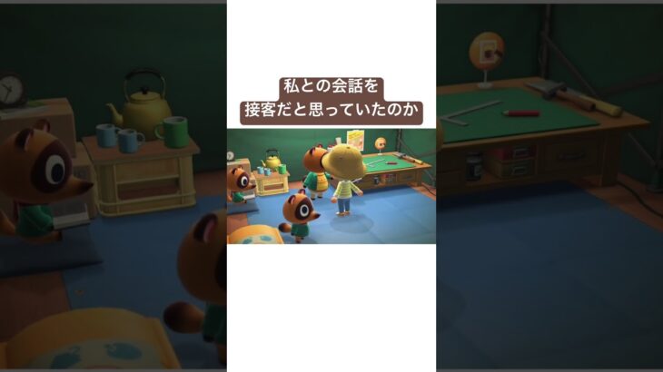 【 あつ森 】たぬきに接客され中