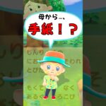 あつ森 ｜ 母からの手紙があまりに個性的すぎた…ｗ