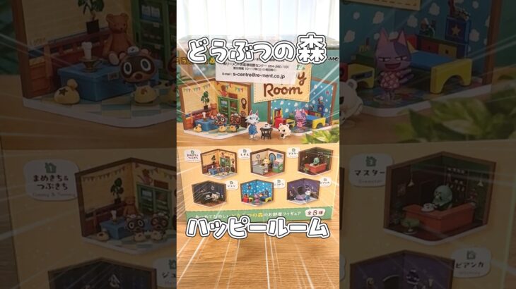 #あつ森 #あつまれどうぶつの森  #ハッピーホーム #開封動画