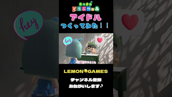 【あつ森】アイドルつくってみた！！！ #あつ森 #歌うま ＃アイドル