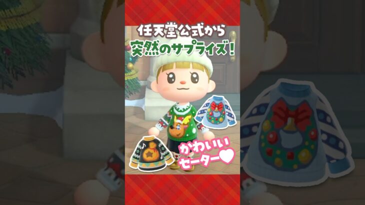 【あつ森】任天堂公式からの突然のサプライズきたぁ〜！！ #あつ森 #あつまれどうぶつの森