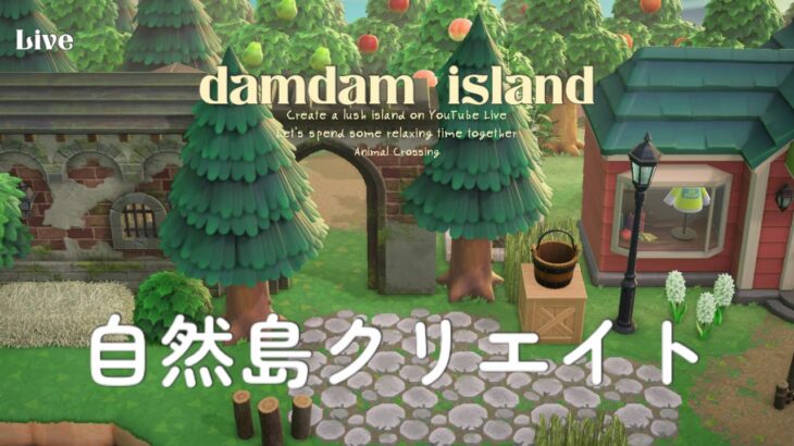 【あつ森配信】森の中の果樹園をクリエイト