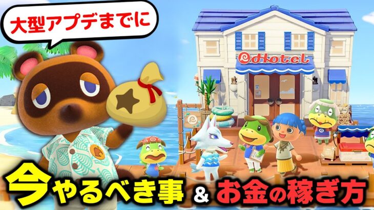 【あつ森】アプデまでに今やるべき事６選＆秋冬のお金稼ぎ、家具のおすすめの集め方などを徹底解説【あつまれどうぶつの森】