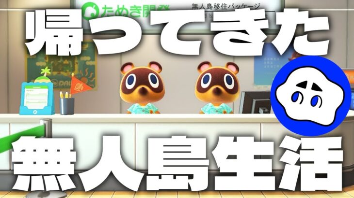 【あつ森】アプデに向けてゼロから再スタートする無人島生活【完全リセット】
