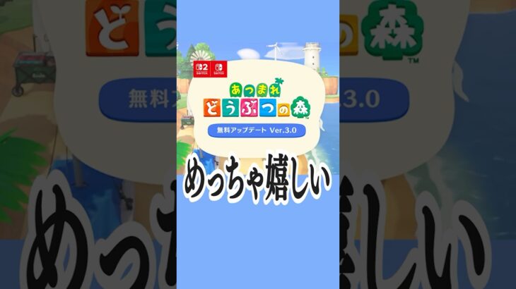 あつ森アップデート初見の反応‼️【あつ森】