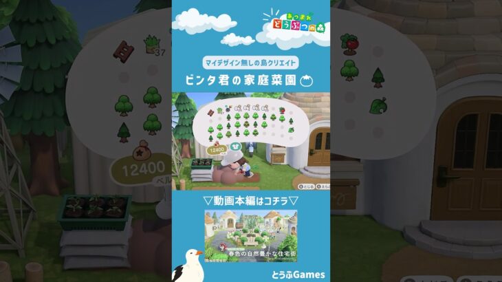 【あつ森】マイデザイン無しの島づくり|ビンタ君自慢の家庭菜園ショートver|Animal Crossing: New Horizons【島クリエイター】#Shorts #島クリエイト#acnh