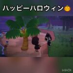 ハッピーハロウィン🎃　#vlog #あつ森 #あつまれどうぶつの森 #こはくちゃんねる2424 #animalcrossing #asmr #acnh #shorts