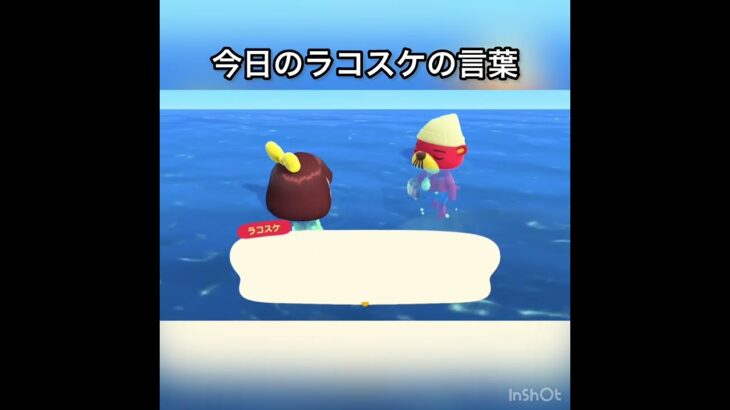 【あつ森】ラコスケに会いに海に潜る　#vlog #あつ森 #あつまれどうぶつの森 #こはくちゃんねる2424 #animalcrossing #asmr #acnh #shorts