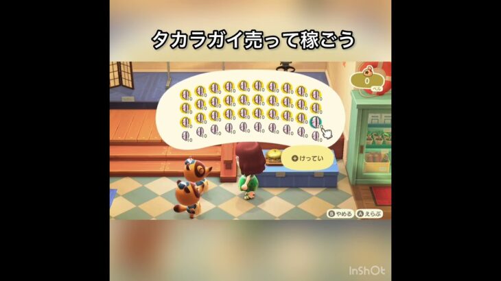 売ってお金を稼ぐ　#vlog #あつ森 #あつまれどうぶつの森 #こはくちゃんねる2424 #animalcrossing #asmr #acnh #shorts