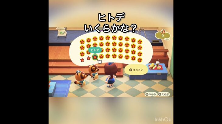 売ってお金を稼ぐ　#vlog #あつ森 #あつまれどうぶつの森 #こはくちゃんねる2424 #animalcrossing #asmr #acnh #shorts