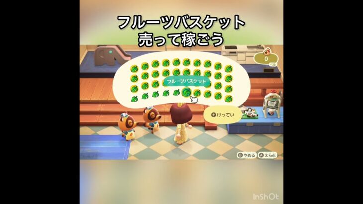 フルーツバスケット作って売ってお金を稼ぐ　#vlog #あつ森 #あつまれどうぶつの森 #こはくちゃんねる2424 #animalcrossing #asmr #acnh #shorts
