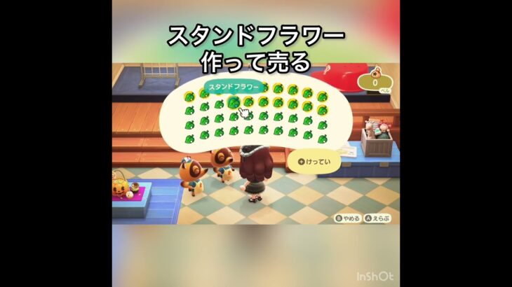 スタンドフラワー作って売ってお金を稼ぐ　#vlog #あつ森 #あつまれどうぶつの森 #こはくちゃんねる2424 #animalcrossing #asmr #acnh #shorts