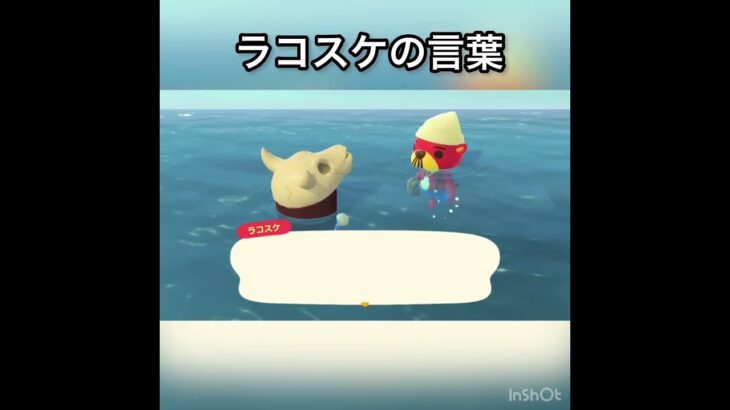 ラコスケの言葉　#vlog #あつ森 #あつまれどうぶつの森 #こはくちゃんねる2424 #animalcrossing #asmr #acnh #shorts