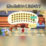売ってお金を稼ぐ　#vlog #あつ森 #あつまれどうぶつの森 #こはくちゃんねる2424 #animalcrossing #asmr #acnh #shorts