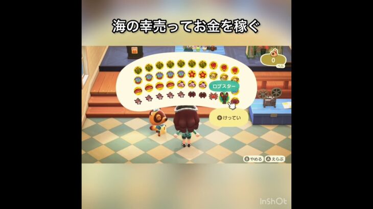 売ってお金を稼ぐ　#vlog #あつ森 #あつまれどうぶつの森 #こはくちゃんねる2424 #animalcrossing #asmr #acnh #shorts