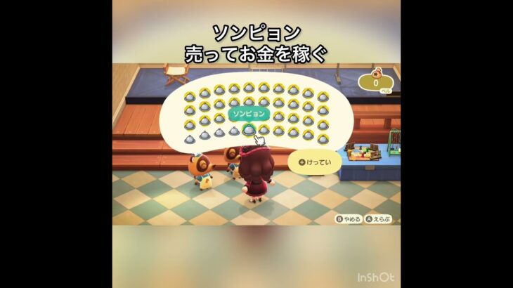 ソンピョン売ってお金を稼ぐ　#vlog #あつ森 #あつまれどうぶつの森 #こはくちゃんねる2424 #animalcrossing #asmr #acnh #shorts