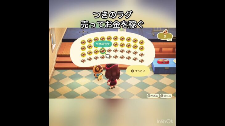 つきのラグ売ってお金を稼ぐ　#vlog #あつ森 #あつまれどうぶつの森 #こはくちゃんねる2424 #animalcrossing #asmr #acnh #shorts