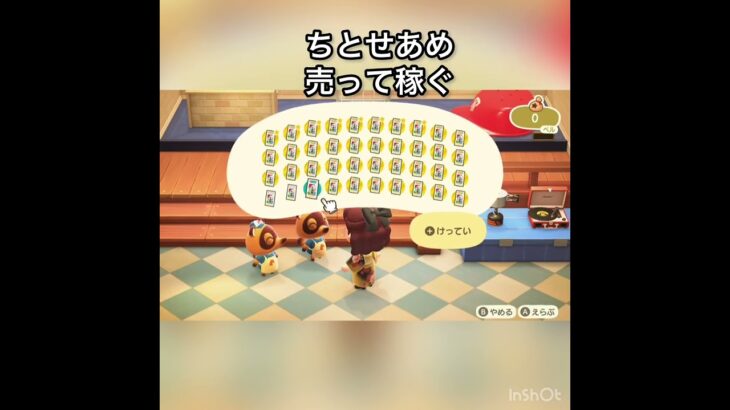 ちとせあめ売ってお金を稼ぐ　#vlog #あつ森 #あつまれどうぶつの森 #こはくちゃんねる2424 #animalcrossing #asmr #acnh #shorts