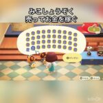 みこしょうぞく売ってお金を稼ぐ　#vlog #あつ森 #あつまれどうぶつの森 #こはくちゃんねる2424 #animalcrossing #asmr #acnh #shorts