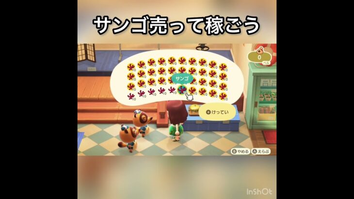 売ってお金を稼ぐ　#vlog #あつ森 #あつまれどうぶつの森 #こはくちゃんねる2424 #animalcrossing #asmr #acnh #shorts