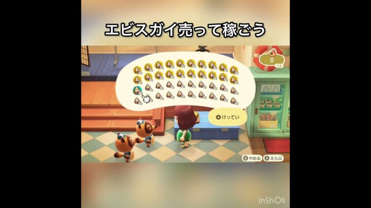 売ってお金を稼ぐ　#vlog #あつ森 #あつまれどうぶつの森 #こはくちゃんねる2424 #animalcrossing #asmr #acnh #shorts