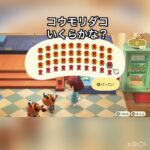 売ってお金を稼ぐ　#vlog #あつ森 #あつまれどうぶつの森 #こはくちゃんねる2424 #animalcrossing #asmr #acnh #shorts
