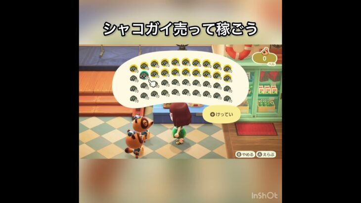 売ってお金を稼ぐ　#vlog #あつ森 #あつまれどうぶつの森 #こはくちゃんねる2424 #animalcrossing #asmr #acnh #shorts