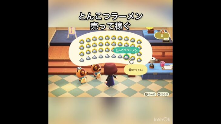 とんこつラーメン売ってお金を稼ぐ　#vlog #あつ森 #あつまれどうぶつの森 #こはくちゃんねる2424 #animalcrossing #asmr #acnh #shorts
