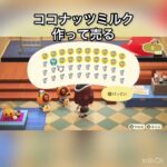 売ってお金を稼ぐ　#vlog #あつ森 #あつまれどうぶつの森 #こはくちゃんねる2424 #animalcrossing #asmr #acnh #shorts