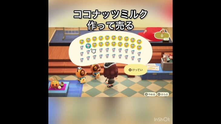 売ってお金を稼ぐ　#vlog #あつ森 #あつまれどうぶつの森 #こはくちゃんねる2424 #animalcrossing #asmr #acnh #shorts
