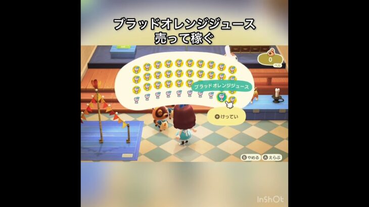 ブラッドオレンジジュース売ってお金を稼ぐ　#vlog #あつ森 #あつまれどうぶつの森 #こはくちゃんねる2424 #animalcrossing #asmr #acnh #shorts