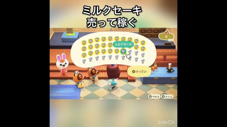 ミルクセーキ売ってお金を稼ぐ　#vlog #あつ森 #あつまれどうぶつの森 #こはくちゃんねる2424 #animalcrossing #asmr #acnh #shorts
