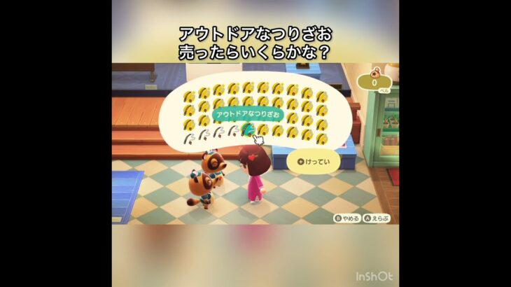 売ってお金を稼ぐ　#vlog #あつ森 #あつまれどうぶつの森 #こはくちゃんねる2424 #animalcrossing #asmr #acnh #shorts