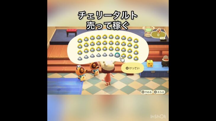 【あつ森】　チェリータルト売ってベル稼ぐ方法　#vlog #あつ森 #あつまれどうぶつの森 #こはくちゃんねる2424 #animalcrossing #asmr #acnh #shorts
