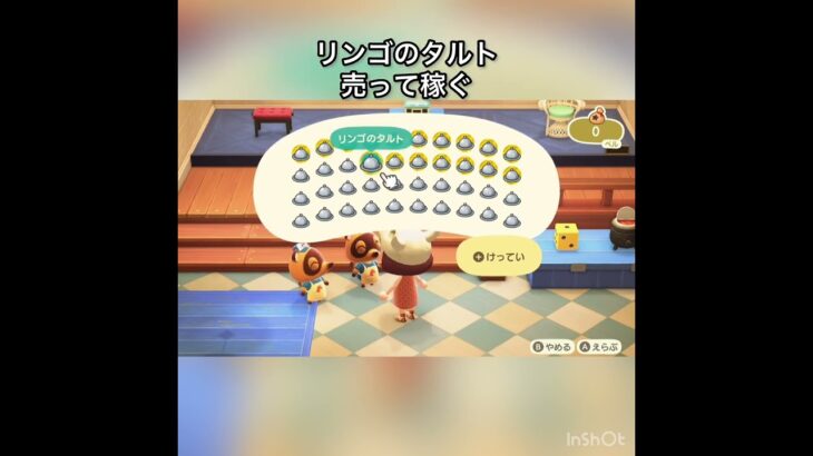 【あつ森】　リンゴタルト売ってベル稼ぐ　#vlog #あつ森 #あつまれどうぶつの森 #こはくちゃんねる2424 #animalcrossing #asmr #acnh #shorts