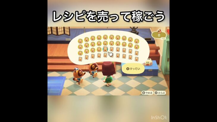 【あつ森】　レシピ売ってベル稼ぐ　#vlog #あつ森 #あつまれどうぶつの森 #こはくちゃんねる2424 #animalcrossing #asmr #acnh #shorts