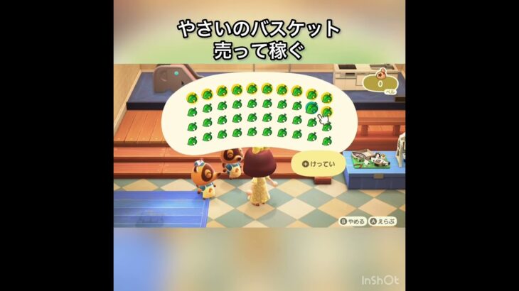 【あつ森】　やさいのバスケット売ってベル稼ぐ　#vlog #あつ森 #あつまれどうぶつの森 #こはくちゃんねる2424 #animalcrossing #asmr #acnh #shorts