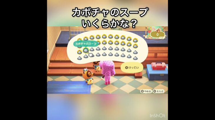 【あつ森】　カボチャのスープ売ってベル稼ぐ　#vlog #あつ森 #あつまれどうぶつの森 #こはくちゃんねる2424 #animalcrossing #asmr #acnh #shorts