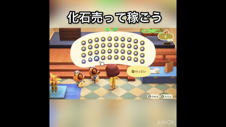 化石売ってお金を稼ぐ　#vlog #あつ森 #あつまれどうぶつの森 #こはくちゃんねる2424 #animalcrossing #asmr #acnh #shorts