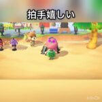 【あつ森】メープルちゃんから拍手　vlog #あつ森 #あつまれどうぶつの森 #こはくちゃんねる2424 #animalcrossing #asmr #shorts  0→1 #今日　大好き