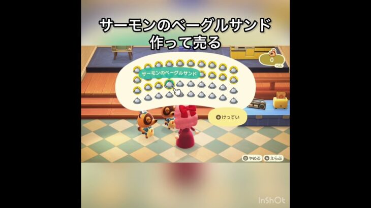 【あつ森】サーモンのベーグル売って稼ぐ　vlog #あつ森 #あつまれどうぶつの森 #こはくちゃんねる2424 #animalcrossing #asmr #shorts  0→1 #今日　大好き