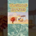 #あつ森 #あつ森vlog #ゲーム実況 #あつまれどうぶつの森 #animalcrossing #ゲーム