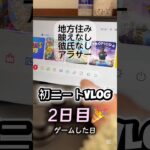 #vlog #tetoris #テトリス #あつ森 #無職　#ニートの日常