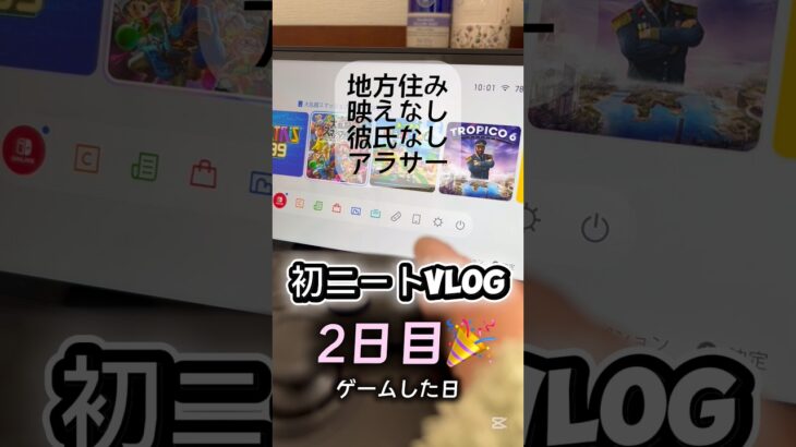 #vlog #tetoris #テトリス #あつ森 #無職　#ニートの日常