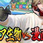 【切り抜き】あつ森の激レア生物たちvs漫画家【あつまれ どうぶつの森 / まつん】