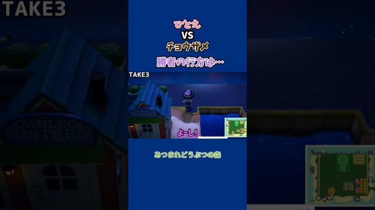 ぱっちりひとえvsチョウザメ🦈 #あつ森 #shorts #ゲーム実況