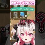 【#あつ森】これめっちゃかわい… は？ #数寄屋橋れんげ #vtuber #切り抜き