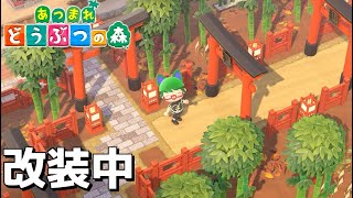 【あつ森】和風島 町に改造だー！(*‘ω‘ *)竹とか調節したい【狐緑とあ】#vtuber #あつ森