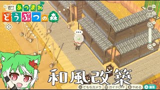 【あつ森】和風島 町に改造だー！(*‘ω‘ *)川とか色々改装した【狐緑とあ】#vtuber #あつ森